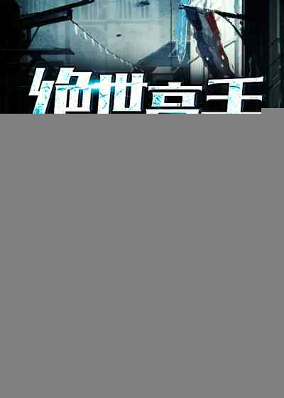 绝世高手陈扬最新章节免费更新速递