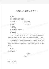 调取证人证言申请书的重要性及其实际应用解析