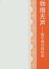 作霖，润物无声的力量