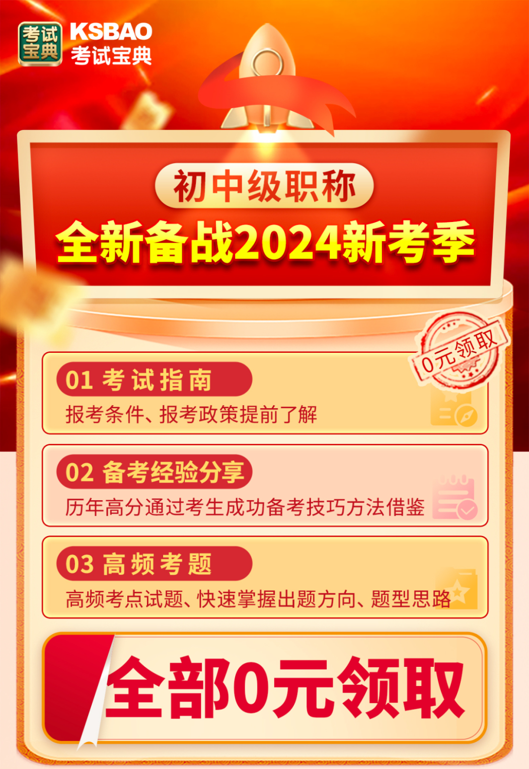 2024新奥资料精准获取175轻松备考全攻略_学习助手宝典