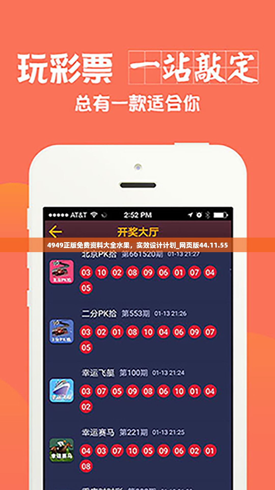 4949正版免费资料大全水果，实效设计计划_网页版44.11.55