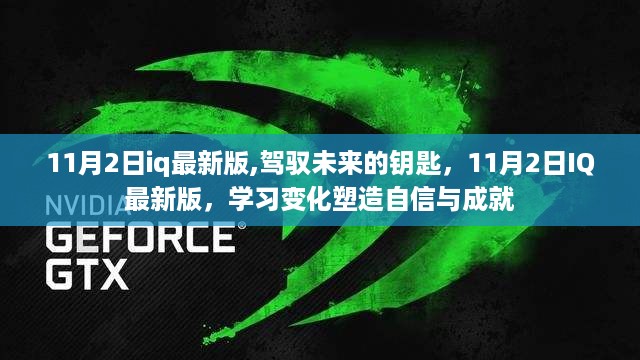 学习变化之旅