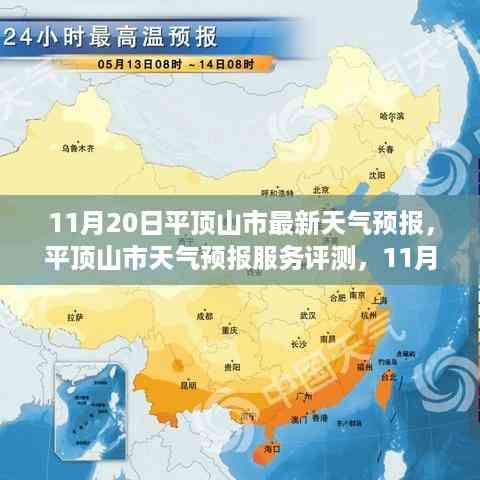 平顶山市天气预报深度解析及评测报告,最新天气预测与解读(11月20日)