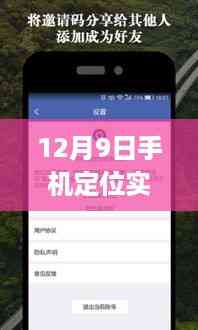 揭秘手机定位实时找人APP,双刃剑下的挑战与应对之道(科技前沿观察)
