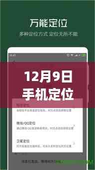 揭秘手机定位实时找人APP,双刃剑下的挑战与应对之道(科技前沿观察)